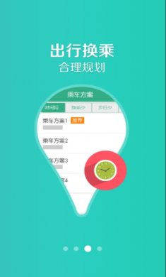 哈密行公交查询软件免费版3