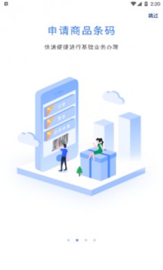 中国编码app商品编码管理软件手机版2