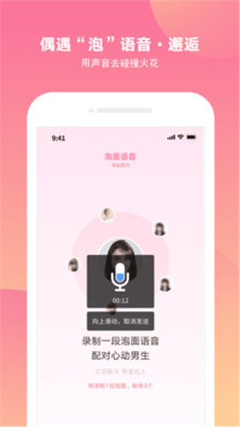甜城语音交友app手机版4