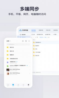 百度网盘华为内置版2