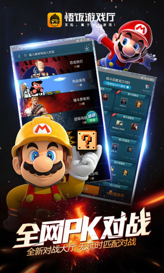 悟饭游戏厅app最新版1