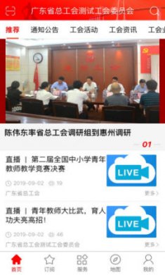 粤工惠湛江普惠平台app官方版3