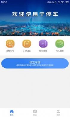 宁停车综合信息服务app3