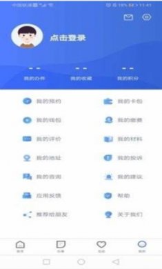 冀时办河北政务服务平台app2.0.4下载 1