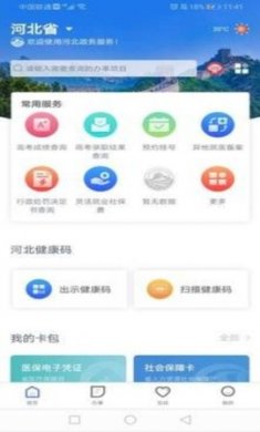 冀时办河北政务服务平台app2.0.4下载 2