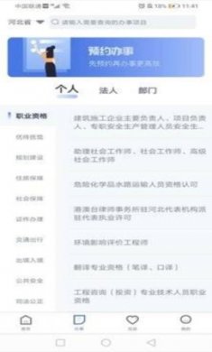 冀时办河北政务服务平台app2.0.4下载 3
