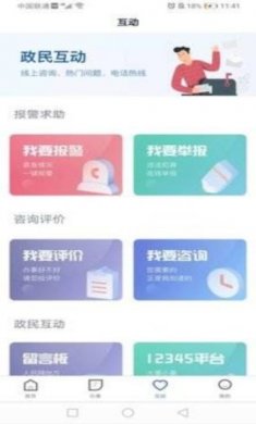 冀时办河北政务服务平台app2.0.4下载 4