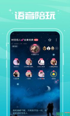 芥末语音app1.3.9下载 4