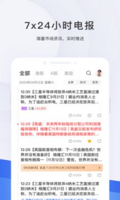 格隆汇app投资研究平台免费版3