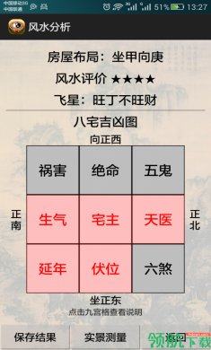 3D风水罗盘app官方版11.23下载 2