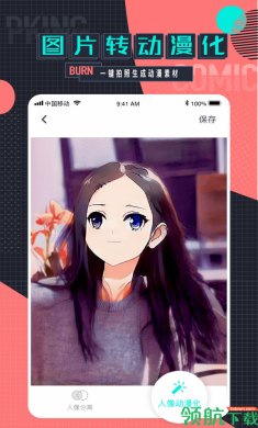 遇见次元app2.0.3下载 4