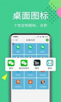 分身大师app直装完美高级版5.3.5下载 4