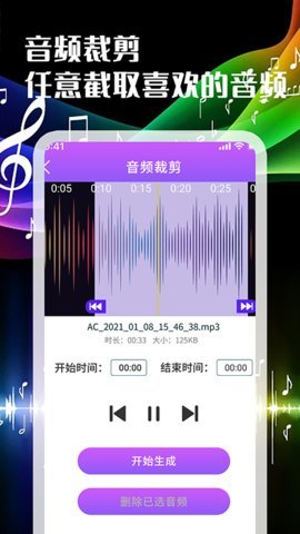音频剪辑转换器(音频编辑)app最新版3