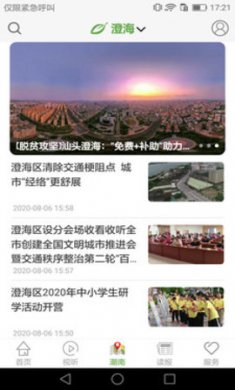汕头橄榄台电视版软件3