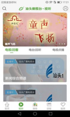 汕头橄榄台电视版软件2