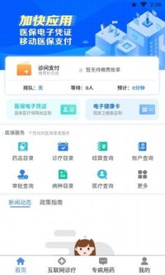 智康行app官方版3