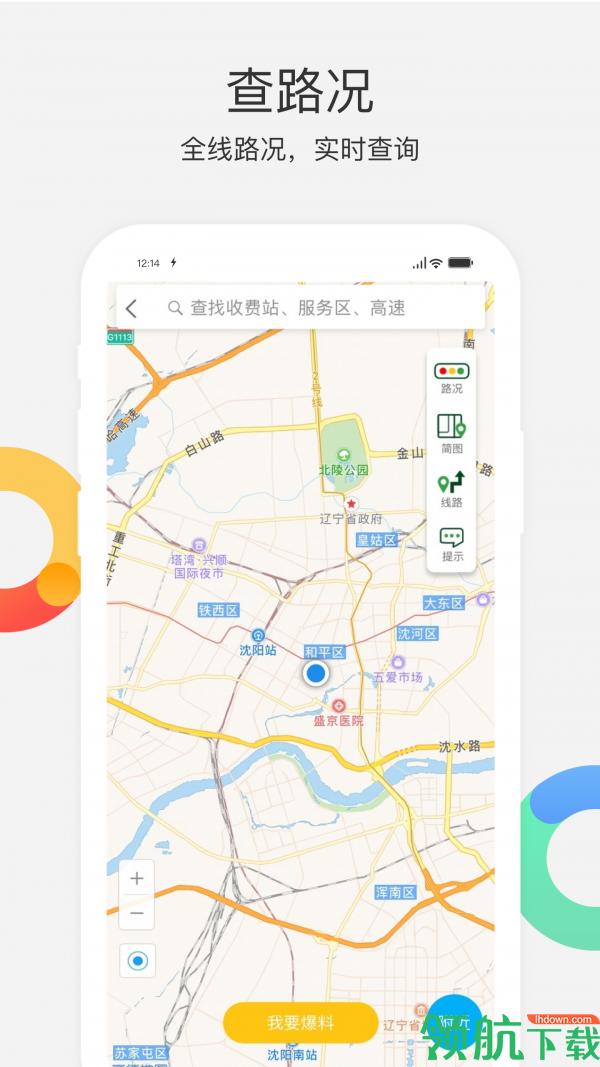 辽宁高速通E惠游app安卓版3