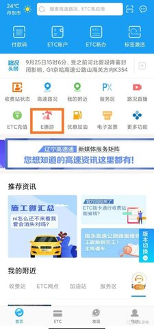 辽宁高速通E惠游app安卓版2
