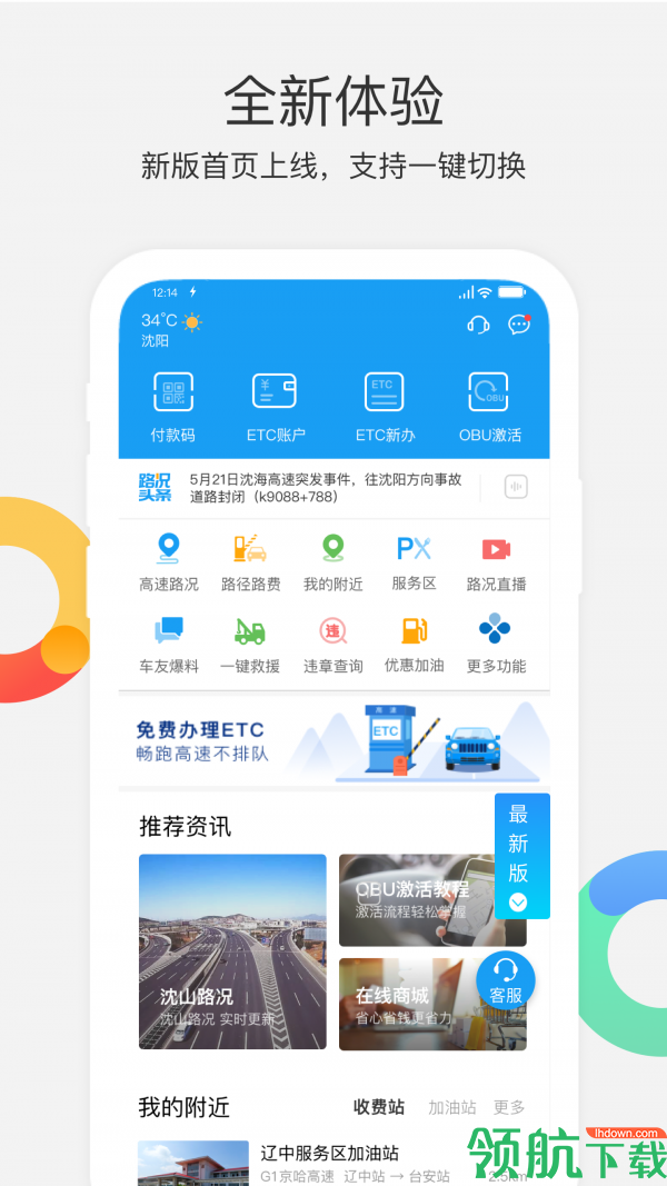 辽宁高速通E惠游app安卓版4