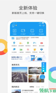 辽宁高速通E惠游app安卓版4