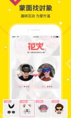  花火视频找对象app官方正版1