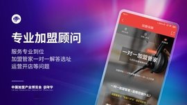 中国加盟网创业平台官方版3