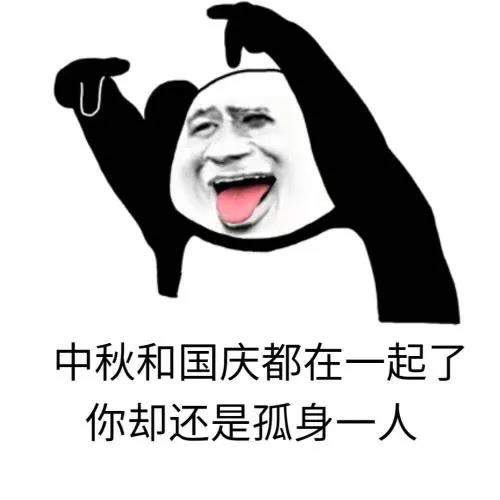 2020中秋国庆节表情包图片大全