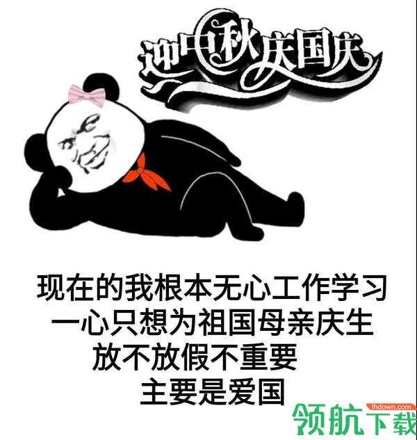 2020中秋国庆节表情包图片大全3
