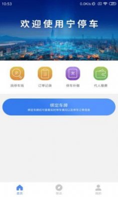 宁停车南京共享停车app免费版4