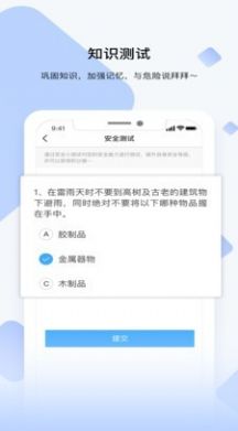 睿识课安全教育app免费版2