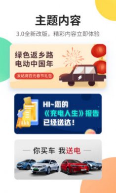 e充电app电动车充电软件官方版2