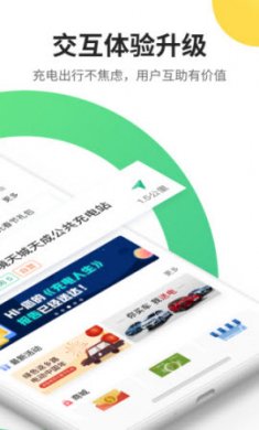 e充电app电动车充电软件官方版4
