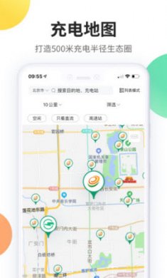 e充电app电动车充电软件官方版3