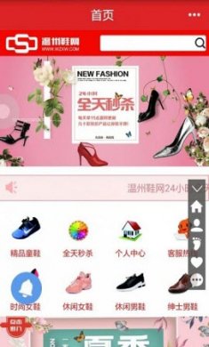 温州国际鞋城(鞋品批发平台)官方版3