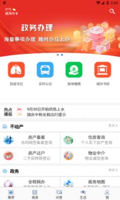 威政通政务服务软件免费版2