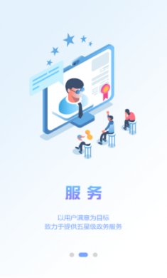 威政通政务服务软件免费版3