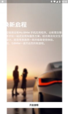 宝马My BMW云端互联app手机版3