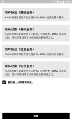 宝马My BMW云端互联app手机版4