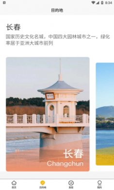 吉旅行(吉林旅游信息平台)app官方版2