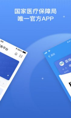 国家医保服务平台官方APP3