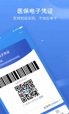国家医保服务平台官方APP4