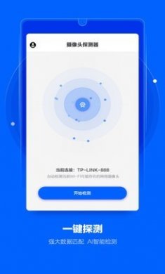 摄像头探测器手机版3