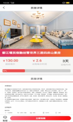 遇见民宿app官方版2