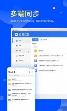迅雷镖局app官方免3