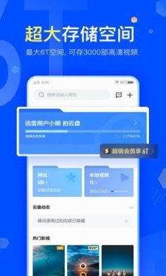 迅雷镖局app官方免2