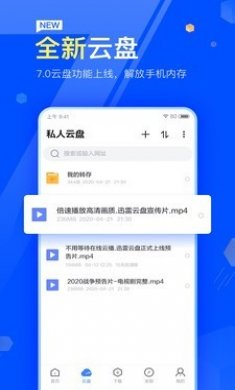 迅雷镖局app官方免4