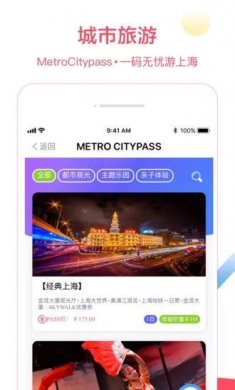 上海地铁大都会app官方版1.0.0下载 2