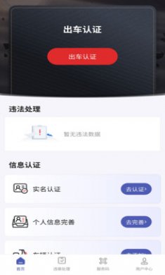 申骑app2020官方2021最新版1.0.0下载 4