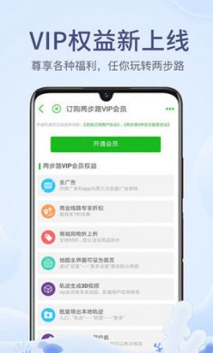 两步路户外助手app官方正式版2