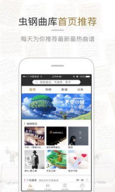 虫虫钢琴app20202021最新版2.6.8下载 2